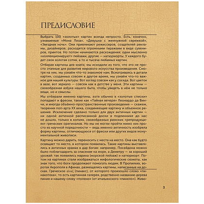 Книга "100 великих картин", Александр Марков - 5