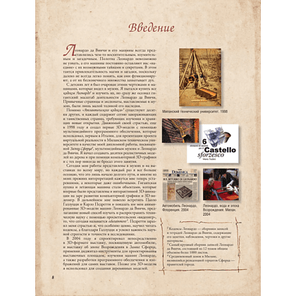 Книга "Леонардо да Винчи. Изобретения великого мастера. 3D-реконструкция", Марио Таддеи - 5