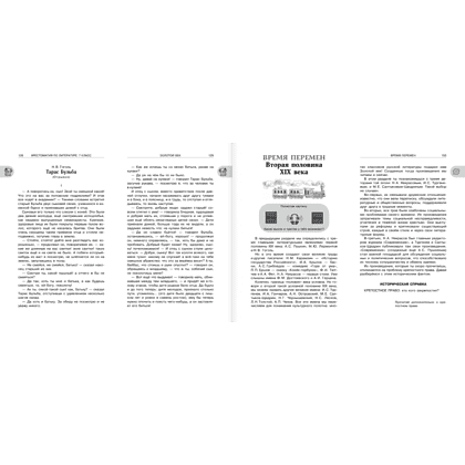 Книга "Новейшая хрестоматия по литературе 7 класс. Аудиоверсии по QR-коду" - 8