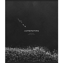 Тетрадь предметная "Моно. Литература", А5, 48 листов, линейка 