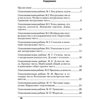 Книга "Математика. 5 кл. Самостоятельные и контрольные работы", Герасимов В. Д. - 5