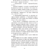 Книга "Дзве душы. У чым яго крыўда?", Максiм Гарэцкi - 5