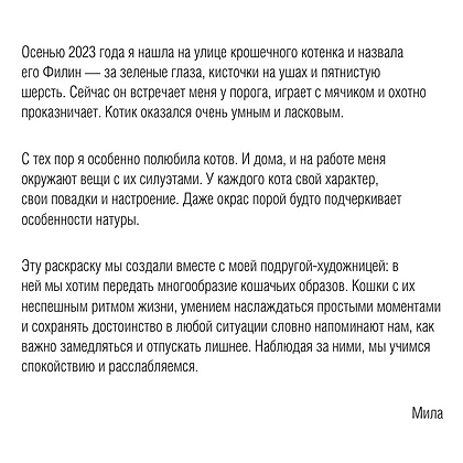 Раскраска "Раскраска Кототерапия. Котики, которые успокаивают", Анастасия Токарева - 3