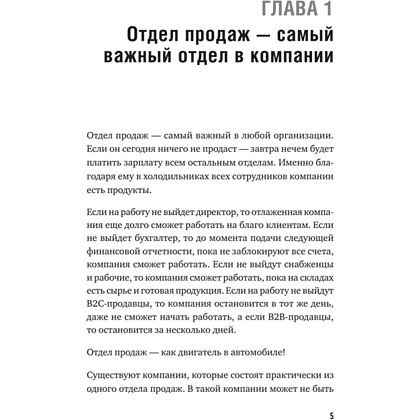 Книга "Отдел продаж с нуля. Пошаговое руководство построения", Евгений Колотилов, Александр Ерохин - 4