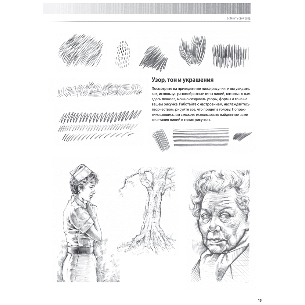 Книга "Рисунок простым карандашом. Школа рисования", Дункан Смит - 6