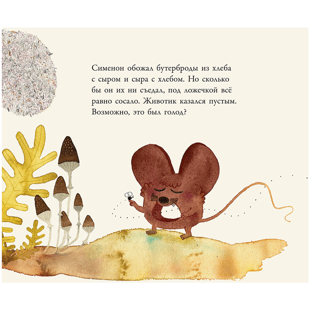 Книга "Мышонок, который грыз истории", Хосе Карлос Андрес, Катарина Зиг - 4