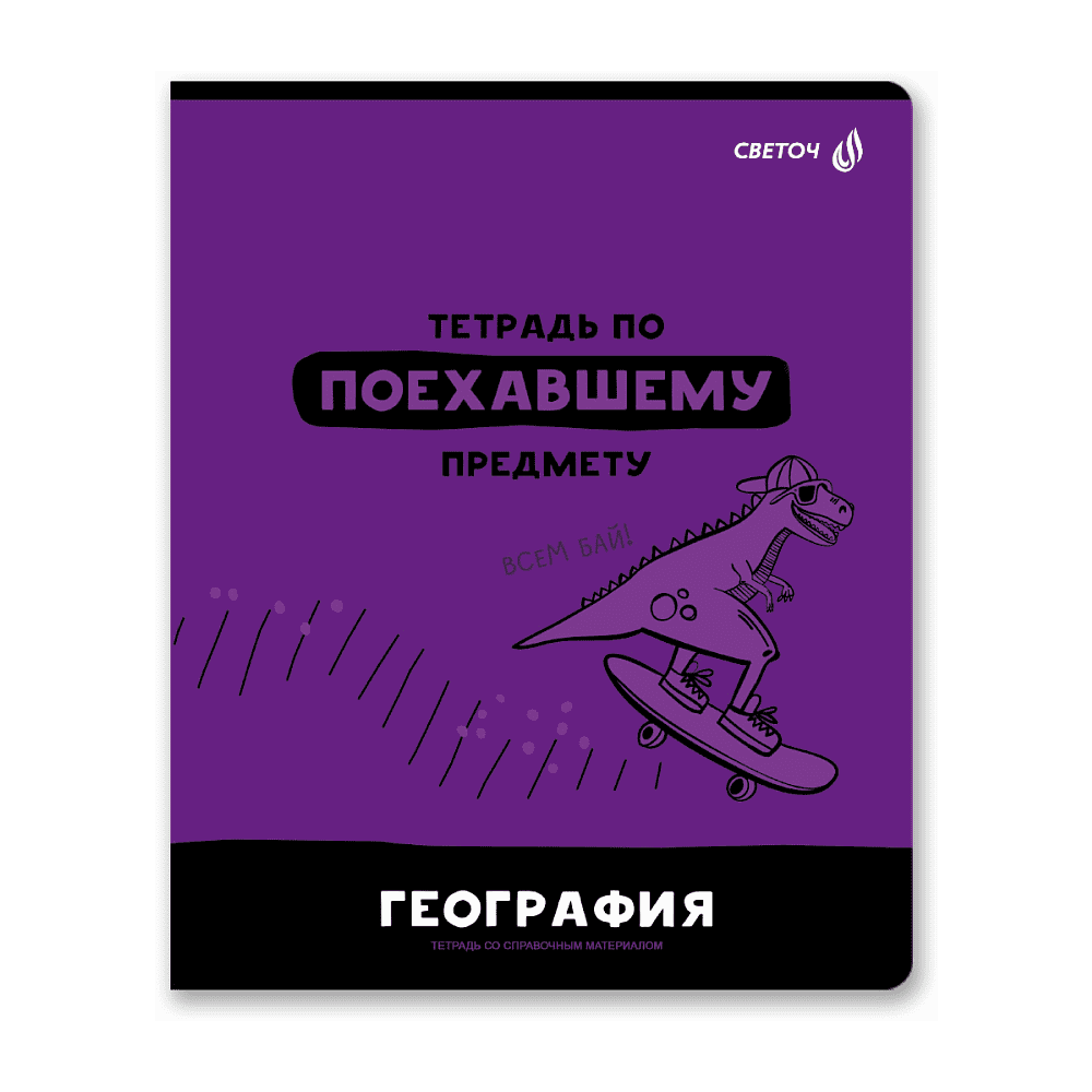 Тетрадь предметная "Без фильтров. География", А5, 48 листов, клетка 