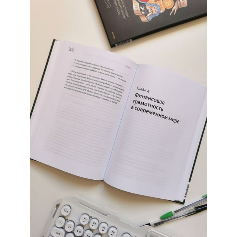 Книга "Это база: финансовая грамотность для подростков", Максим Батырев, Александр Чуранов, Анна Максименко, Юлия Бушуева - 11