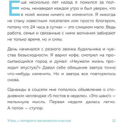 Книга "Springbooks. Утро, с которого начинается счастье. Утренние ритуалы для продуктивной и осознанной жизни", Джи-Хун Чхве - 10