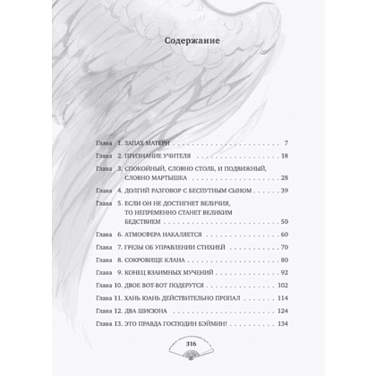 Книга "Лю Яо. Возрождение клана Фуяо. Том 1" (обрез с узором), Priest - 8
