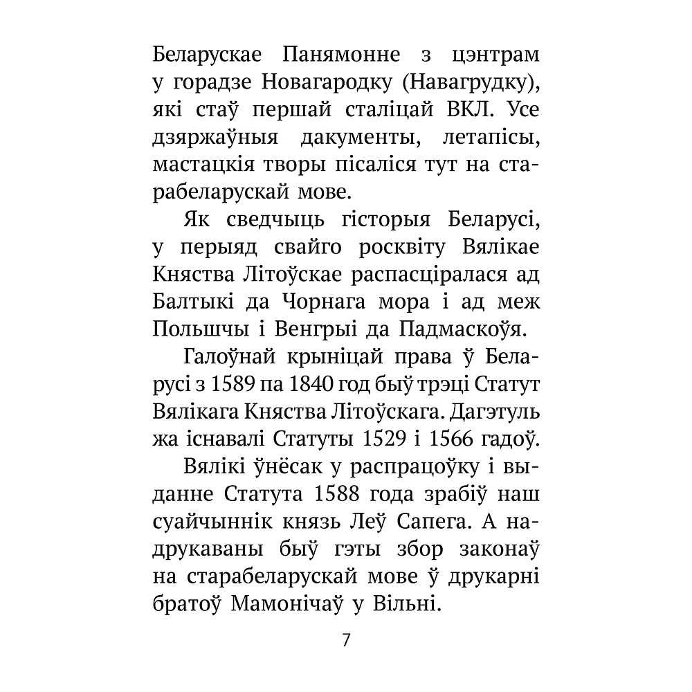 Книга "Хрэстаматыя для пазакласнага чытання ў пачатковай школе. Частка 2" - 5