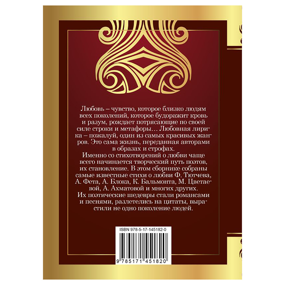 Книга "1000 строк о любви", Гумилев Н., Блок А., Цветаева М. и др. - 9