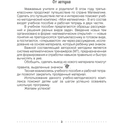 Книга "Математика. 3 класс. Моя математика. Учебник", Герасимов В.Д., Лютикова Т.А. - 2