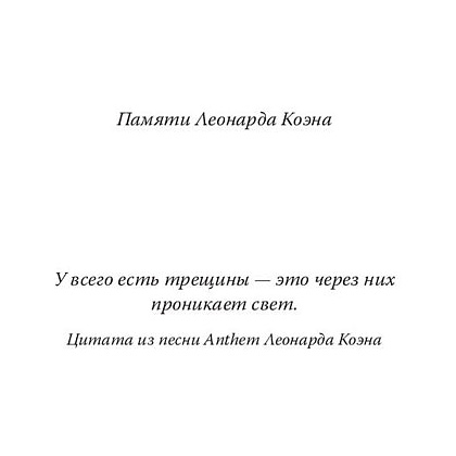 Книга "Переживание чувств. О силе грусти и внутренней свободе", Сьюзан Кейн - 4