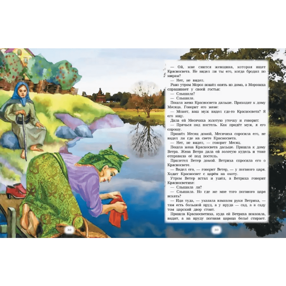 Книга "Белорусские сказки" - 10