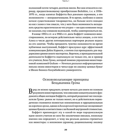 Книга "Правила инвестирования Уоррена Баффетта", Джереми Миллер - 8