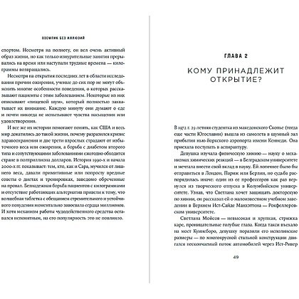 Книга "Оземпик без иллюзий: Гонка за волшебным средством для похудения", Эйми Доннеллан - 2