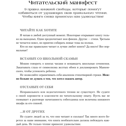 Книга "Книготерапия. Научно доказанный метод самопомощи", Надежда Челомова - 6