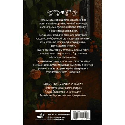 Книга "Странички шелестят в полночь", Лавгуд Б. - 2