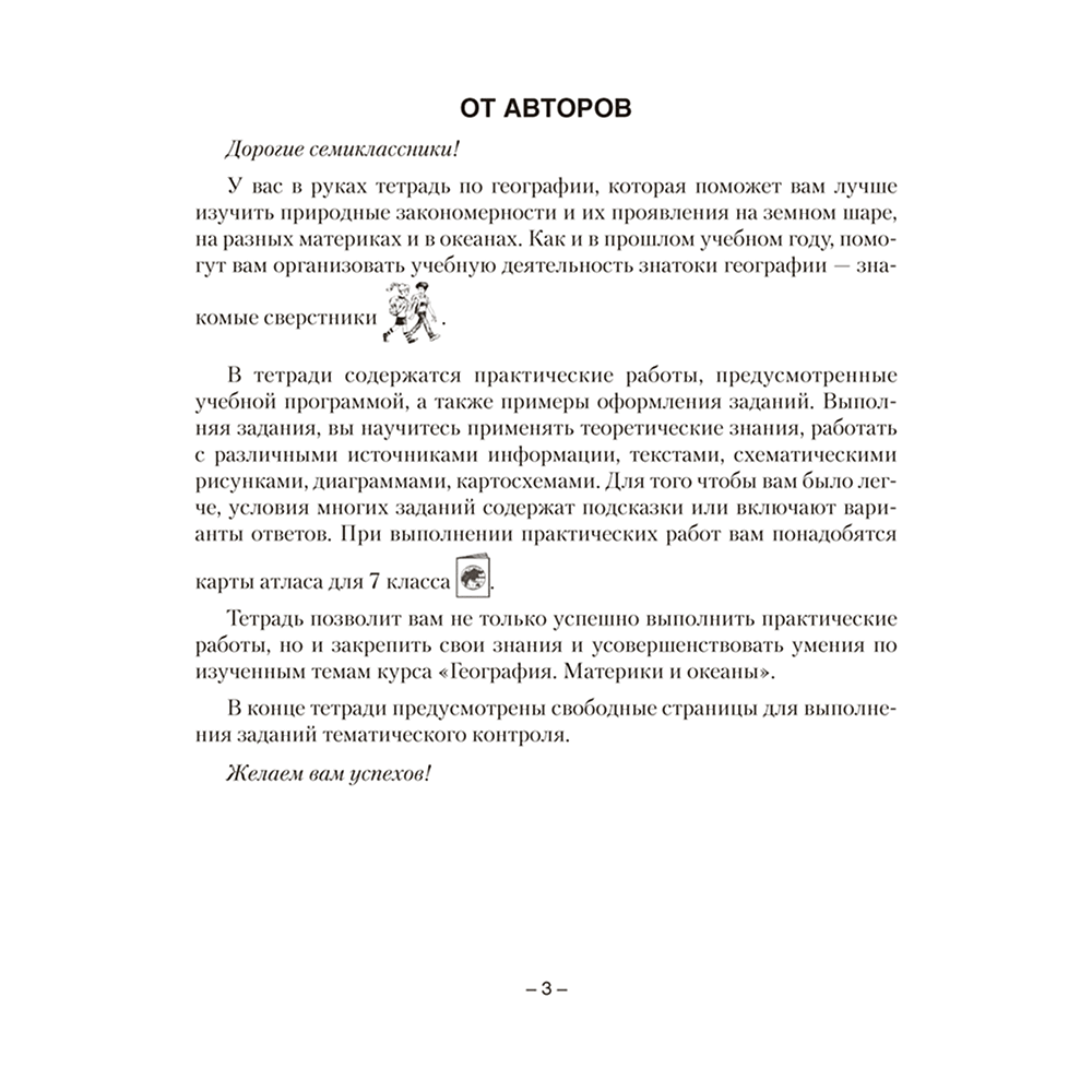 Книга "География. 7 кл. Тетрадь для практических работ", Кольмакова Е. Г., Сарычева О.В. - 2