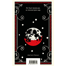 Книга "Магистраль. Мастер и Маргарита", Михаил Булгаков