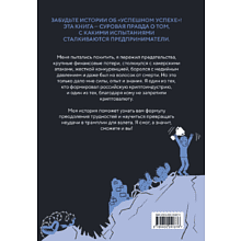 Книга "История одного КРИПТАна. Как превратить любую проблему в трамплин", Хитров С.