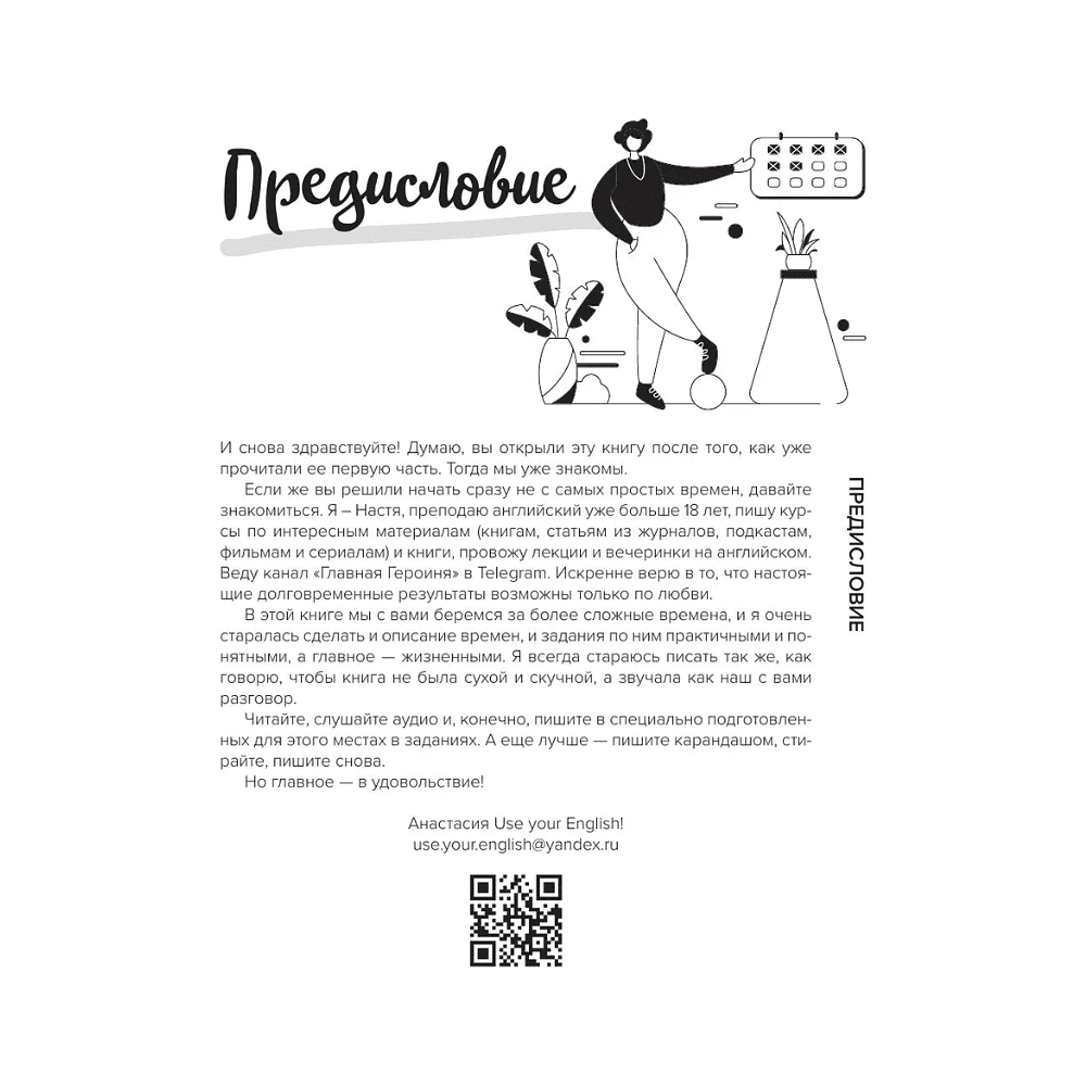 Книга "Английский по любви 2. Уроки для тех, кто выбрал продолжать", Анастасия Иванова - 8