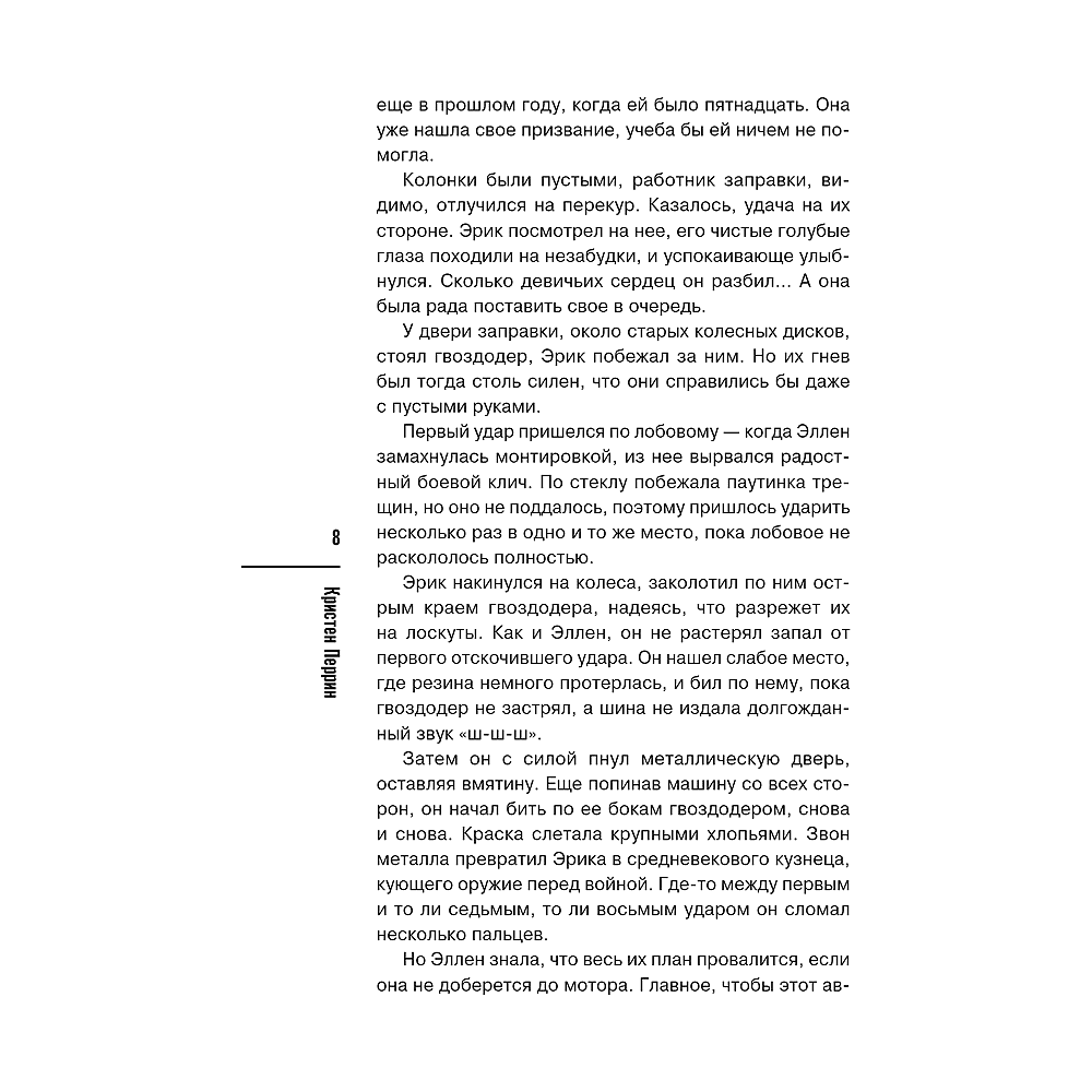Книга "Подстава от бабули. Руководство по раскрытию собственного убийства", Кристен Перрин - 8