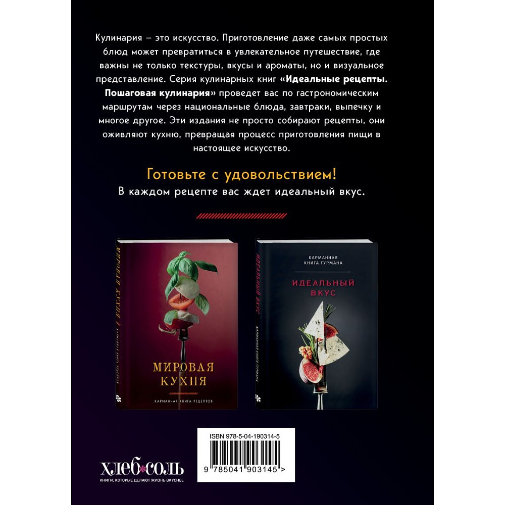 Книга "Идеальная выпечка. Карманная книга рецептов" - 2