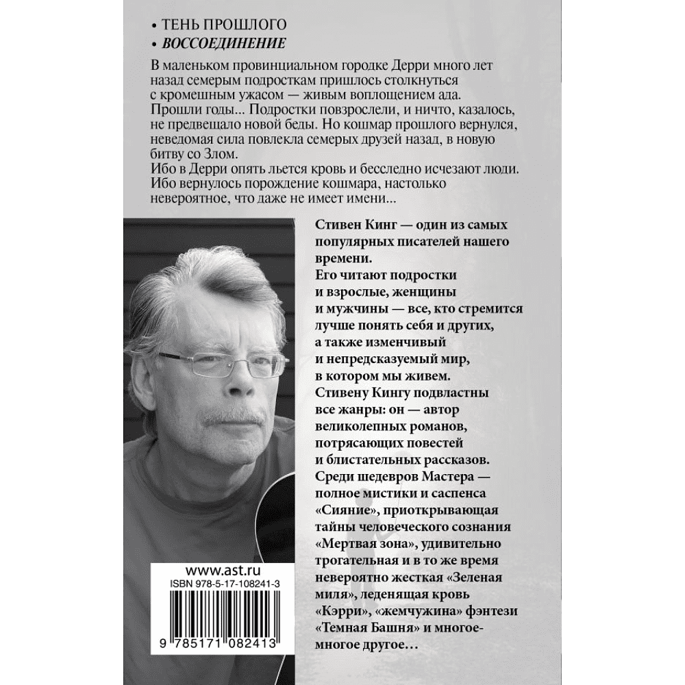 Книга "Оно. Воссоединение", Стивен Кинг - 2