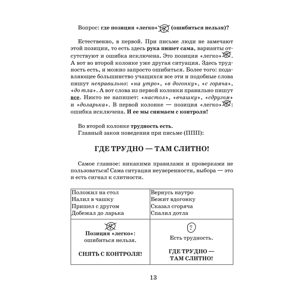 Книга "Идеальная грамотность", Наталья Романова - 8