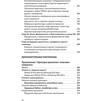 Книга "Мастер запросов для ИИ. Основы написания промптов", Александр Лазаренко - 8