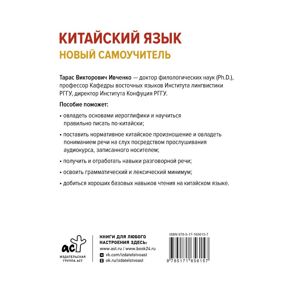 Книга "Китайский язык. Новый самоучитель + аудиоприложение", Ивченко Т.  - 3