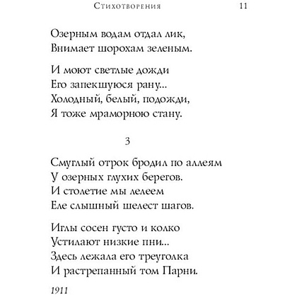 Книга "Стихотворения",  Ахматова А. - 10