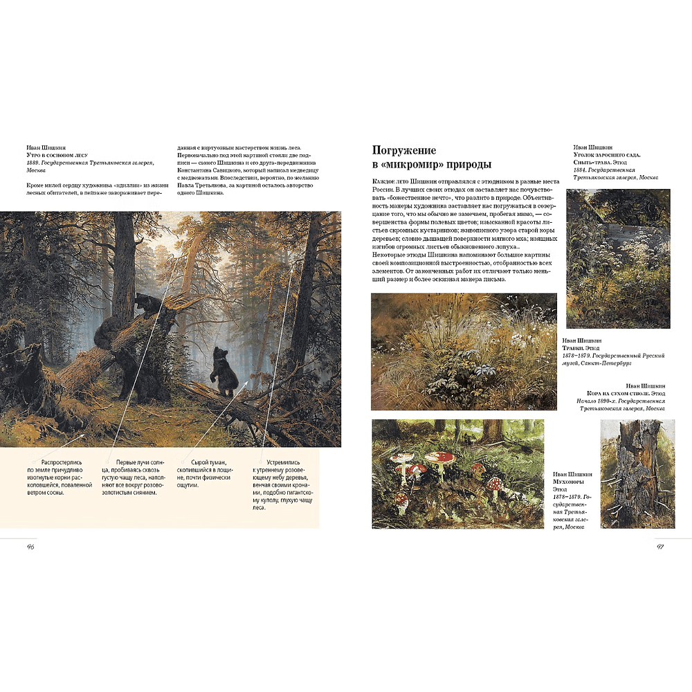 Книга "Русские художники. Расшифрованные шедевры", Елена Евстратова - 4