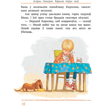 Книга "Карлсан хітруе зноў", Астрыд Лiндгрэн - 8