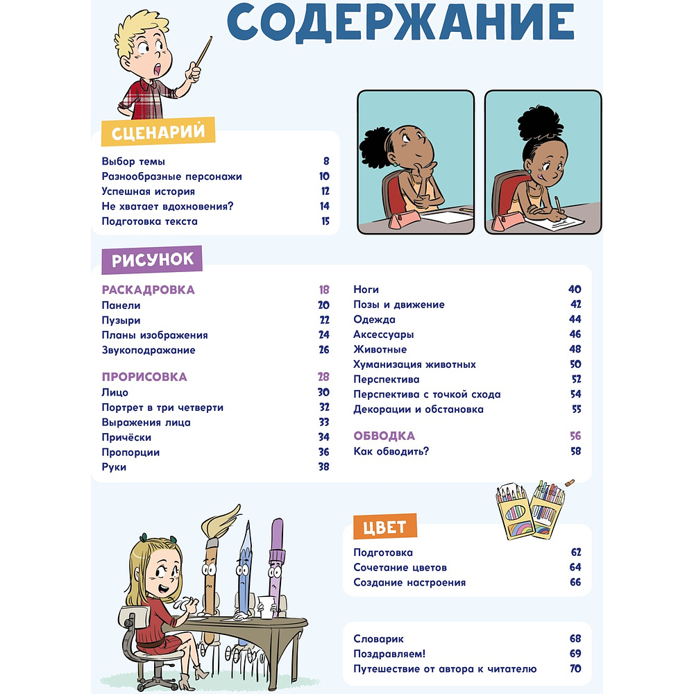 Книга "Комикс. Все этапы создания шедевра: От написания сценария до выбора цвета", Блондэн Г.  - 2