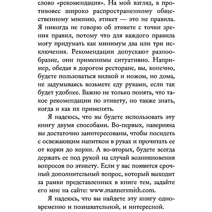 Книга "Этикет для современных женщин. Главные правила хороших манер на все случаи жизни (новое оформление)", Джоди Р. Смит - 7