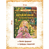 Книга "Шчаўкунок і мышыны кароль", Эрнст Тэадор Амадэй Гофман, мастак Святлана Чакурава - 2