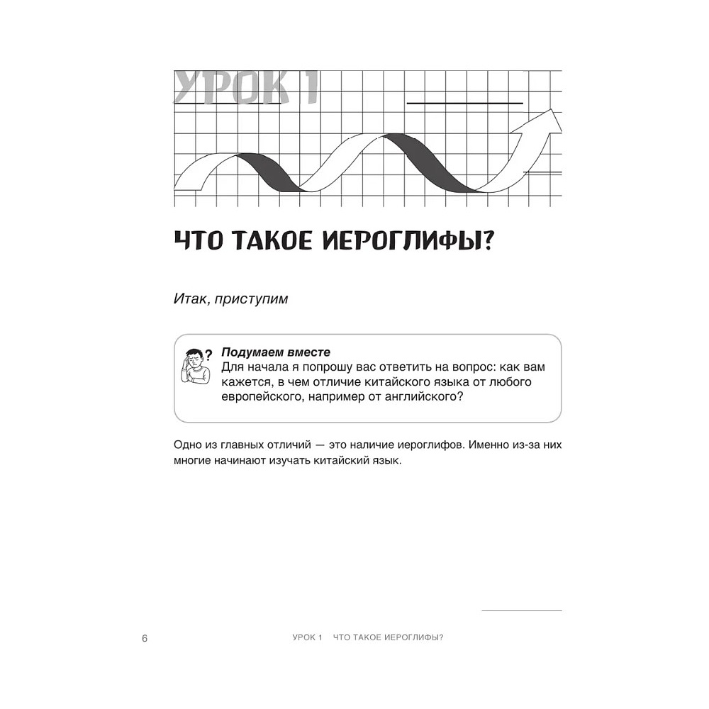 Книга "Самоучитель китайского языка. Учим легко, говорим уверенно!", Валентина Васильева - 6
