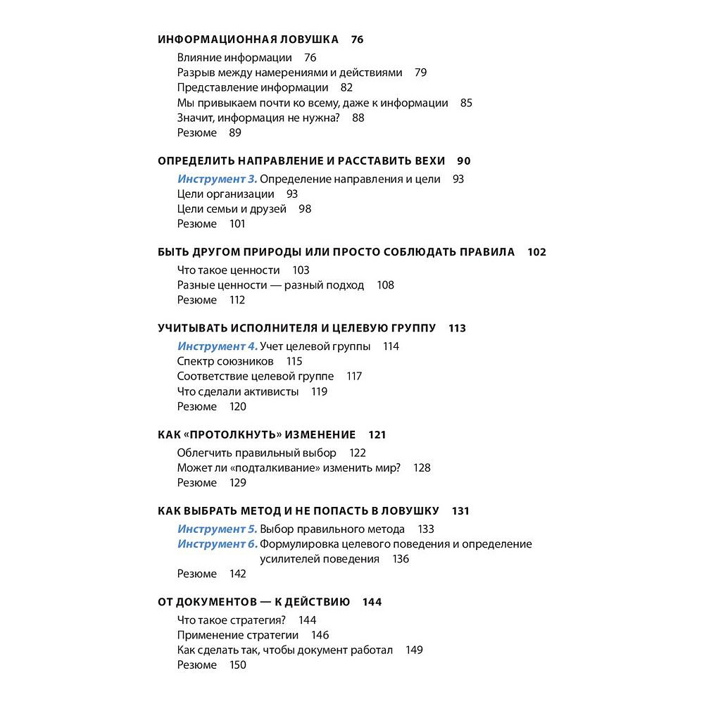 Книга "Климатическая психология: как добиться устойчивого развития", Андерссон К., Хиландер Ф., Нилен К. - 3