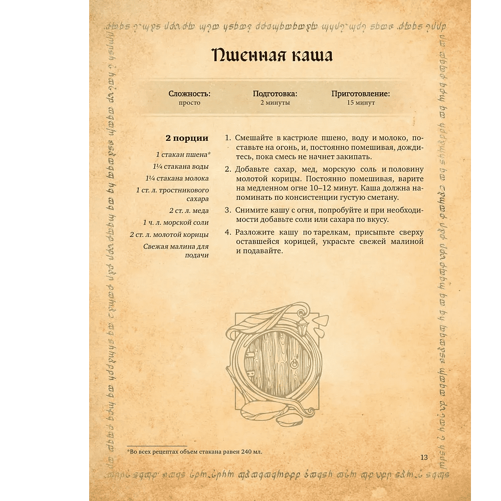 Книга "Поваренная книга саги "Властелин колец"", Том Гримм - 6