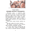 Книга "Лучшее дошкольное чтение. Меховой интернат", Эдуард Успенский - 3