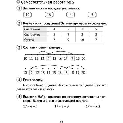 Книга "Математика. 2 класс. Тематические самостоятельные и контрольные работы", Муравьева Г.Л. - 5