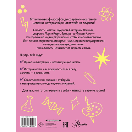 Книга "Девочки, которые изменили мир", Ирина Зартайская - 2