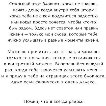 Блокнот "Read Me When You Need Me. Блокнот с подсказками для писем любимому человеку. Напишите, упакуйте, подарите!" - 7
