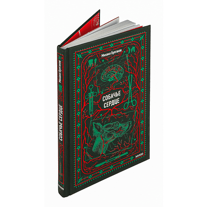 Книга "Вечные истории. Собачье сердце", Михаил Булгаков - 3