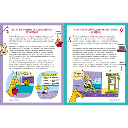 Книга "Этому в школе не научат! Вжух, и ты миллионер! Как заработать деньги, если ты школьник", Нина Зверева, Светлана Иконникова - 4