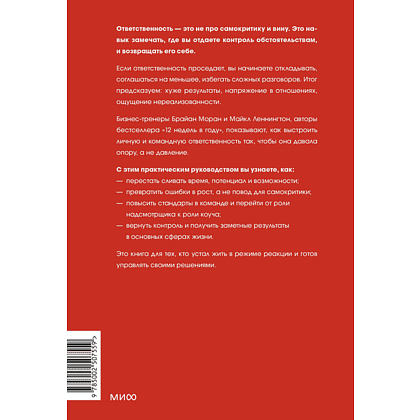 Книга "Мое решение – мой результат. Как выбрать активную позицию вместо пассивной и получить другую жизнь", Брайан Моран - 2