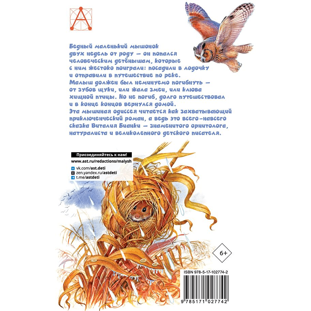 Книга "Детское чтение. Рассказы о животных", Виталий Бианки - 2